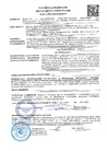 Декларация RU Д-RU.РА01.В.0059220 (Г3) тип 45.pdf