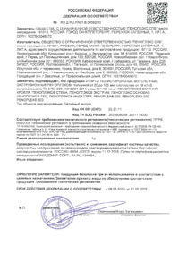 Декларация RU Д-RU.РА01.В.0059220 (Г4)